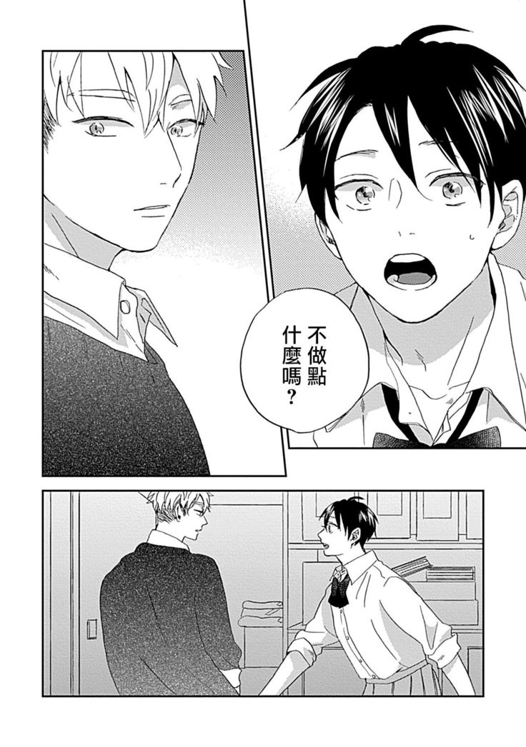 Nanka Mou Aa tte Kanji. | 感觉已经无所谓了 Ch. 3