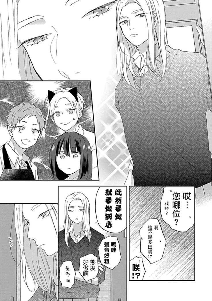 Nanka Mou Aa tte Kanji. | 感觉已经无所谓了 Ch. 3