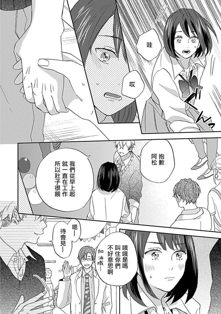 Nanka Mou Aa tte Kanji. | 感觉已经无所谓了 Ch. 3