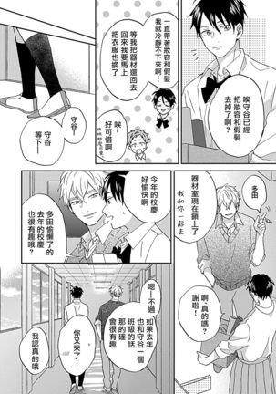 Nanka Mou Aa tte Kanji. | 感觉已经无所谓了 Ch. 3 - Page 29