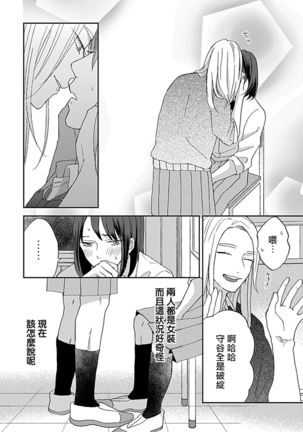 Nanka Mou Aa tte Kanji. | 感觉已经无所谓了 Ch. 3 - Page 19