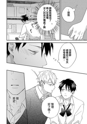 Nanka Mou Aa tte Kanji. | 感觉已经无所谓了 Ch. 3 Page #31