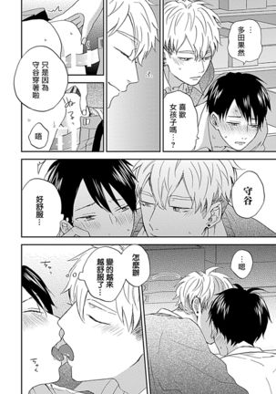 Nanka Mou Aa tte Kanji. | 感觉已经无所谓了 Ch. 3 - Page 37