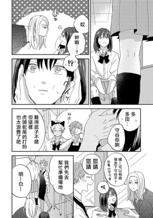 Nanka Mou Aa tte Kanji. | 感觉已经无所谓了 Ch. 3 - Page 15