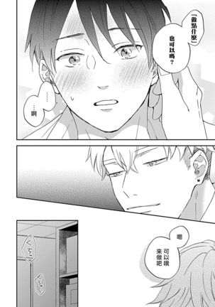 Nanka Mou Aa tte Kanji. | 感觉已经无所谓了 Ch. 3 - Page 35
