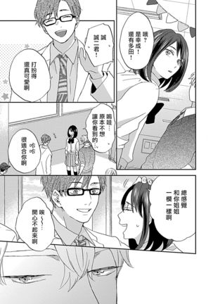 Nanka Mou Aa tte Kanji. | 感觉已经无所谓了 Ch. 3 - Page 22