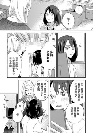 Nanka Mou Aa tte Kanji. | 感觉已经无所谓了 Ch. 3 - Page 18