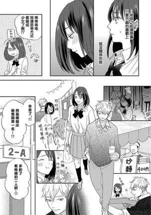 Nanka Mou Aa tte Kanji. | 感觉已经无所谓了 Ch. 3 - Page 28