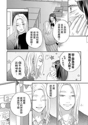 Nanka Mou Aa tte Kanji. | 感觉已经无所谓了 Ch. 3 - Page 17