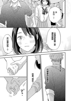 Nanka Mou Aa tte Kanji. | 感觉已经无所谓了 Ch. 3 - Page 24