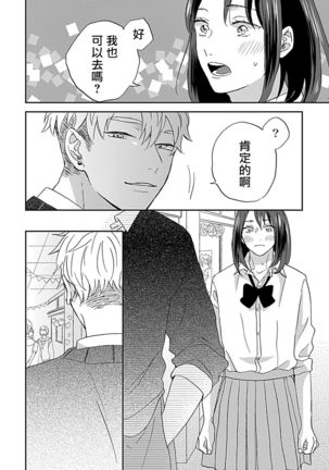 Nanka Mou Aa tte Kanji. | 感觉已经无所谓了 Ch. 3 - Page 27
