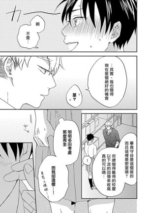 Nanka Mou Aa tte Kanji. | 感觉已经无所谓了 Ch. 3 Page #34