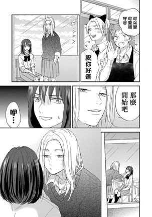 Nanka Mou Aa tte Kanji. | 感觉已经无所谓了 Ch. 3 Page #16