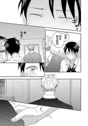 Nanka Mou Aa tte Kanji. | 感觉已经无所谓了 Ch. 3 - Page 32