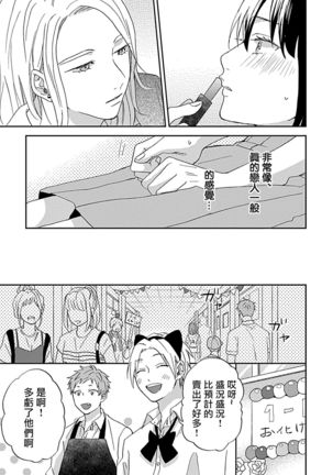 Nanka Mou Aa tte Kanji. | 感觉已经无所谓了 Ch. 3 - Page 20