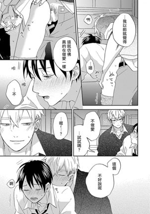 Nanka Mou Aa tte Kanji. | 感觉已经无所谓了 Ch. 3 - Page 38