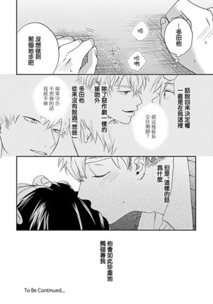 Nanka Mou Aa tte Kanji. | 感觉已经无所谓了 Ch. 3 - Page 39