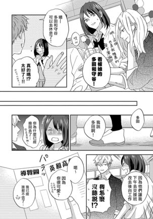 Nanka Mou Aa tte Kanji. | 感觉已经无所谓了 Ch. 3 - Page 21