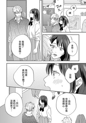 Nanka Mou Aa tte Kanji. | 感觉已经无所谓了 Ch. 3 - Page 25