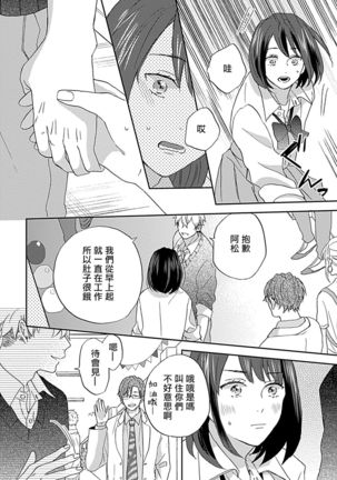 Nanka Mou Aa tte Kanji. | 感觉已经无所谓了 Ch. 3 - Page 23