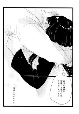 Koiwo Shiteiru Karada 1 + 2 - Page 12
