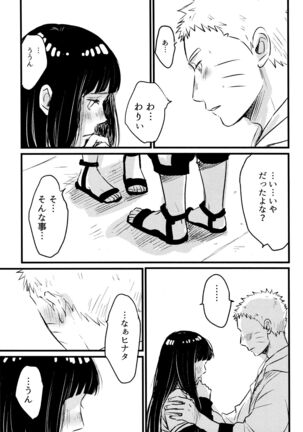 Koiwo Shiteiru Karada 1 + 2 Page #17
