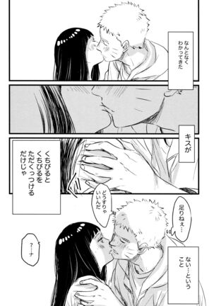 Koiwo Shiteiru Karada 1 + 2 - Page 14