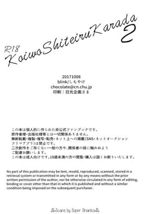 Koiwo Shiteiru Karada 1 + 2 - Page 114