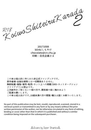 Koiwo Shiteiru Karada 1 + 2 Page #114