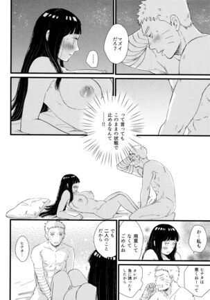 Koiwo Shiteiru Karada 1 + 2 - Page 66