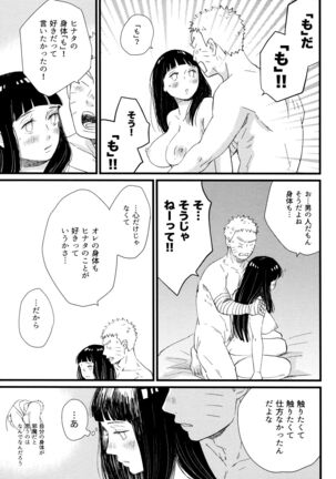 Koiwo Shiteiru Karada 1 + 2 - Page 51