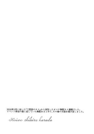 Koiwo Shiteiru Karada 1 + 2 - Page 23