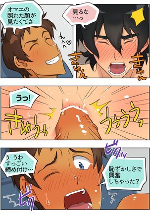 照れてやるもんか Page #32