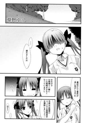 Toaru Yuri no Love Syrup Page #5