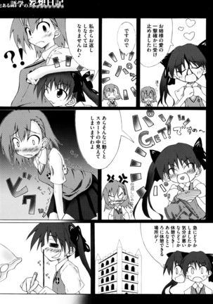 Toaru Yuri no Love Syrup Page #104