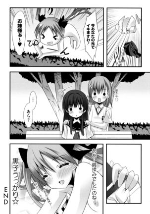 Toaru Yuri no Love Syrup Page #12