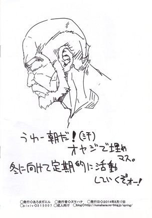 Kopi-shi] manatsunoyoruha kawarunrun・ - Page 8
