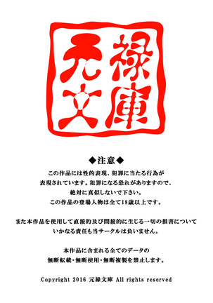 Kanzen Fukashi! -Fukushuu no Chijokukan- Page #71
