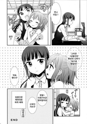 黒澤姉妹の家庭の事情 Page #29