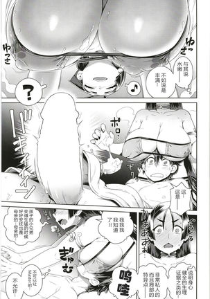 Zenmon no Oni Koumon no Haha - Page 10