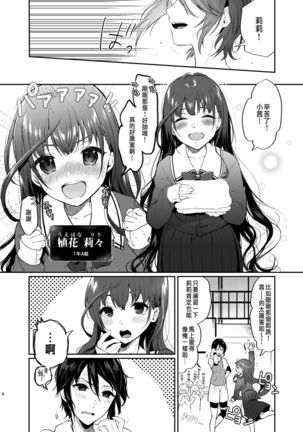 絡新婦の花園～僕は生徒をひたすら●す。いつか、彼女とセックスするために～ - Page 7