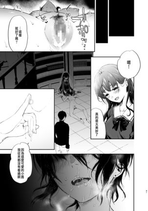 絡新婦の花園～僕は生徒をひたすら●す。いつか、彼女とセックスするために～ - Page 40