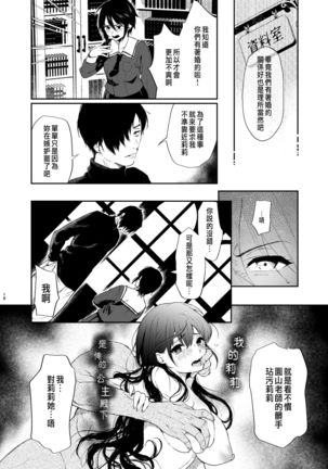 絡新婦の花園～僕は生徒をひたすら●す。いつか、彼女とセックスするために～ - Page 17