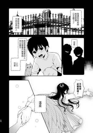 絡新婦の花園～僕は生徒をひたすら●す。いつか、彼女とセックスするために～