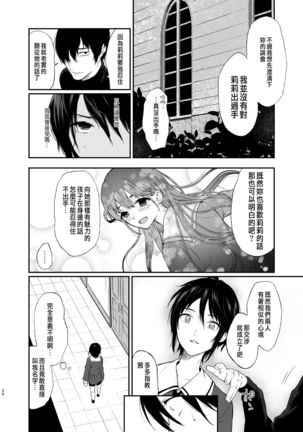 絡新婦の花園～僕は生徒をひたすら●す。いつか、彼女とセックスするために～ - Page 19