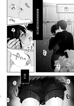 絡新婦の花園～僕は生徒をひたすら●す。いつか、彼女とセックスするために～ - Page 25