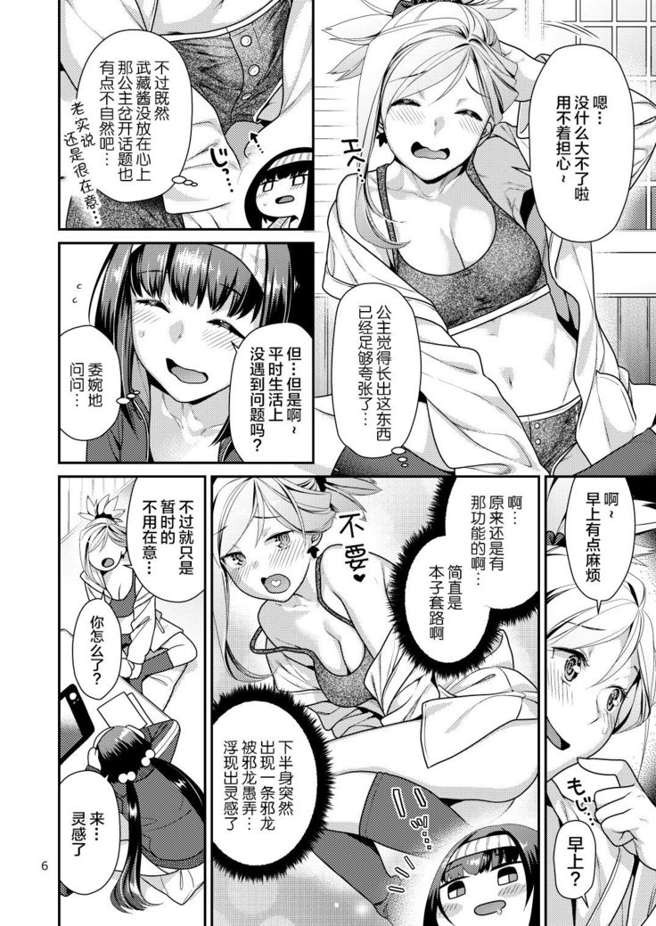 MusaKabe Futanari