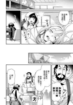 MusaKabe Futanari - Page 24