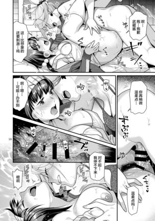 MusaKabe Futanari - Page 16