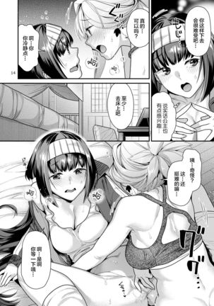 MusaKabe Futanari - Page 14